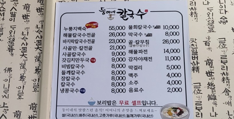 둥이네 칼국수 이미지