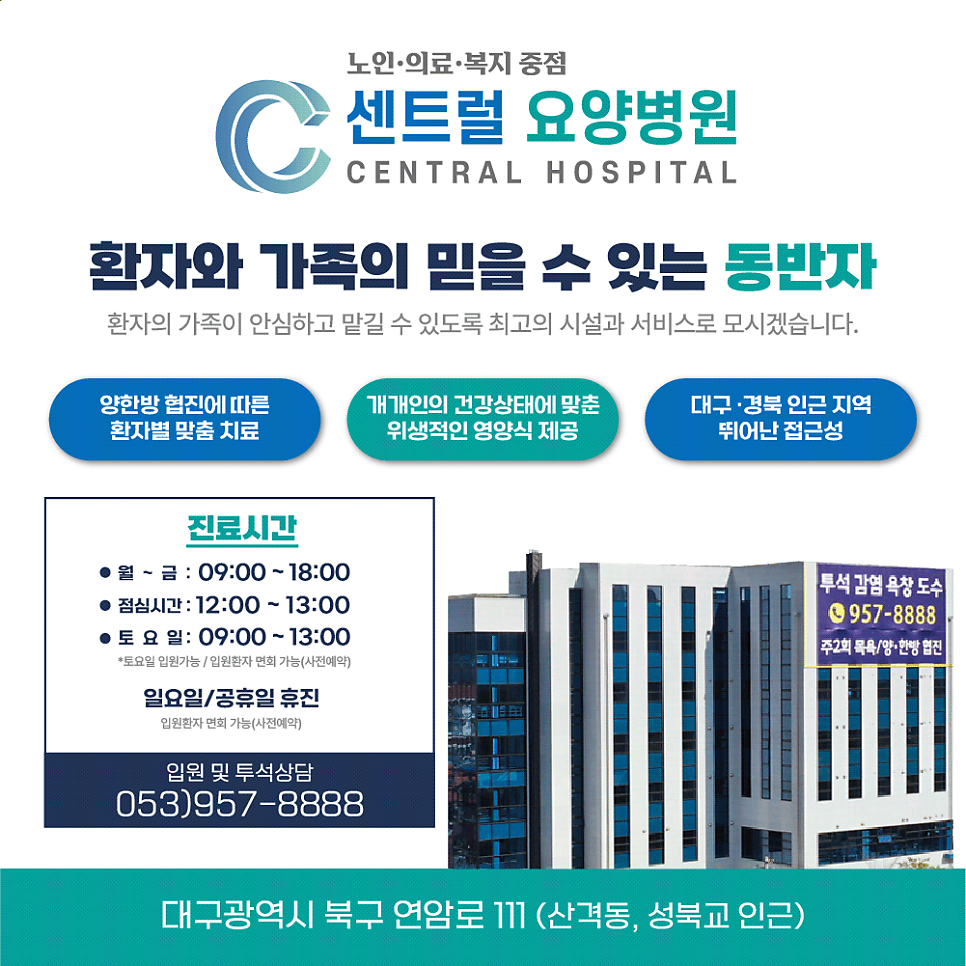 대구요양병원 이미지
