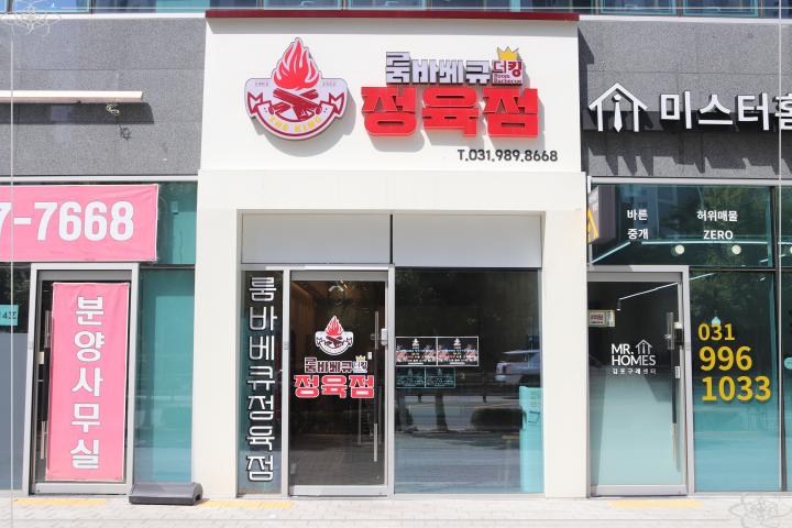 더킹룸바베큐 이미지