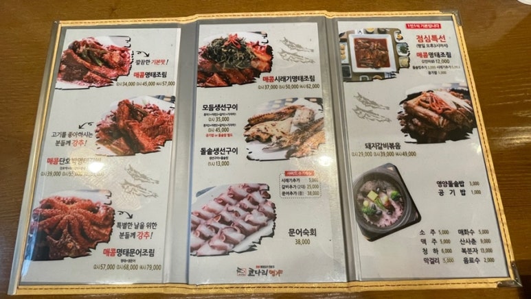 한상차림코다리명가물왕점 이미지