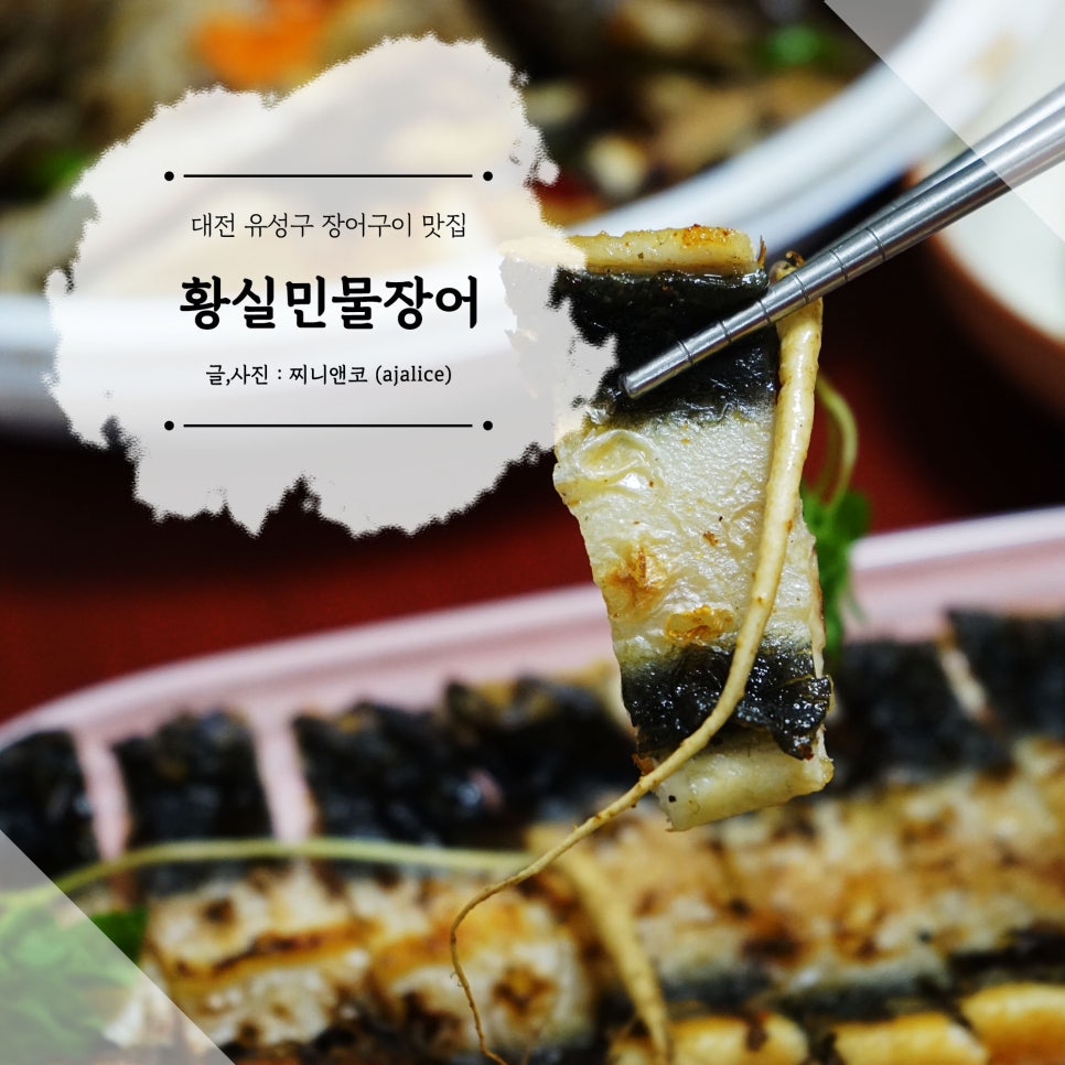 황실장어 이미지