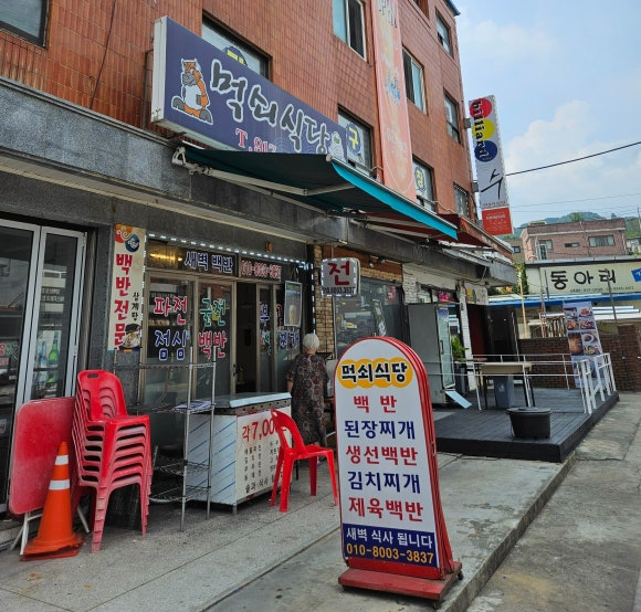 먹쇠식당 이미지