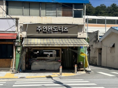 주인완도너츠 이미지