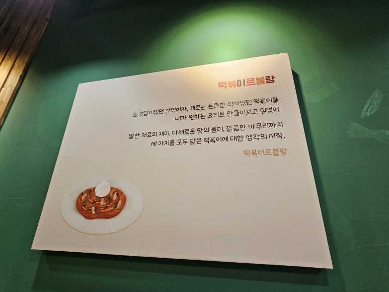 떡볶이르블랑&디저트르라바 이미지