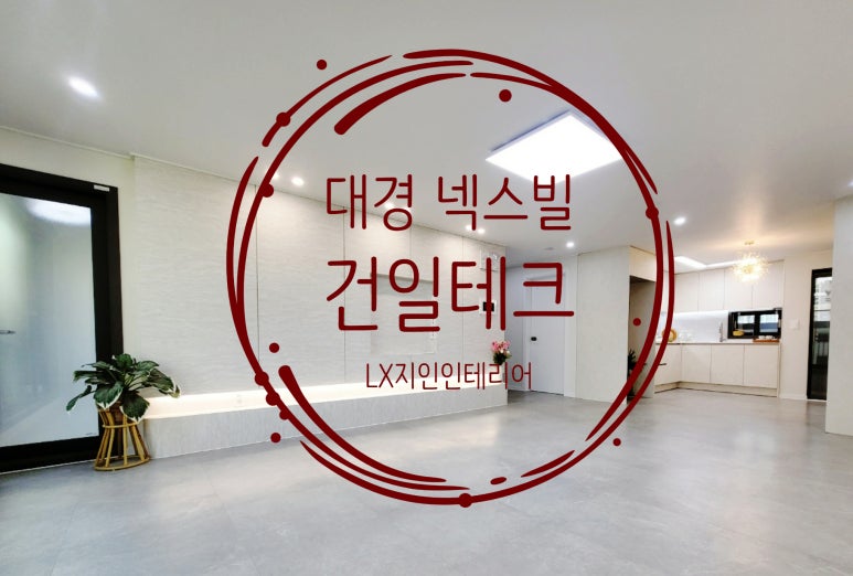 건일테크 이미지