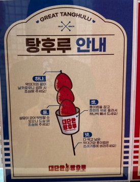 과즙팡팡탕후루 이미지
