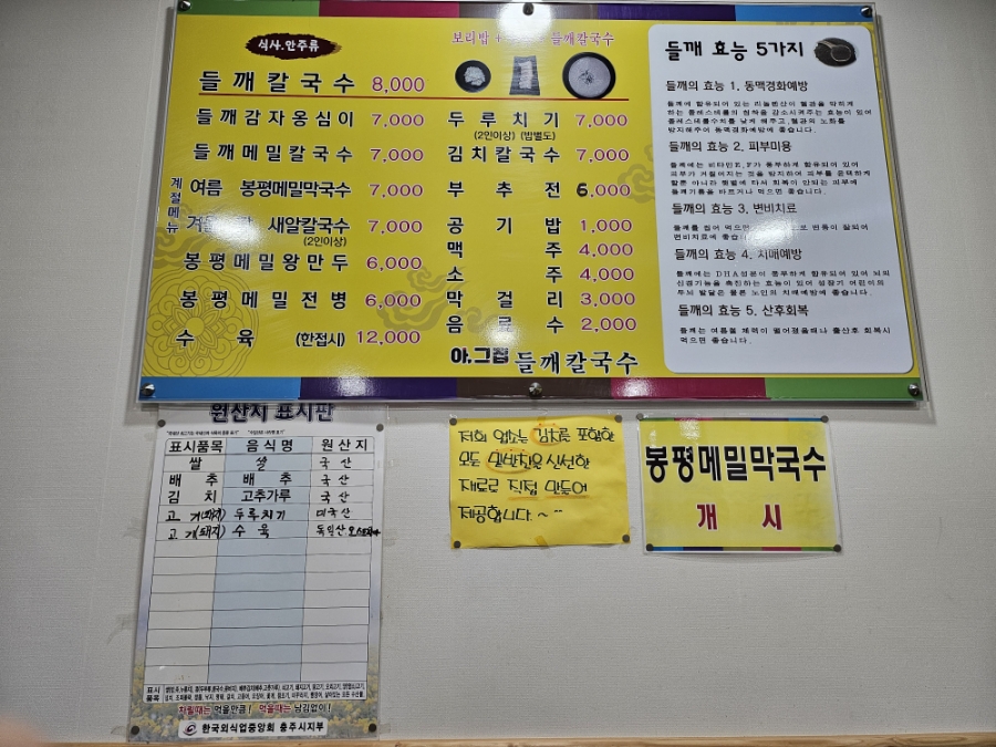 아그집들깨칼국수 이미지