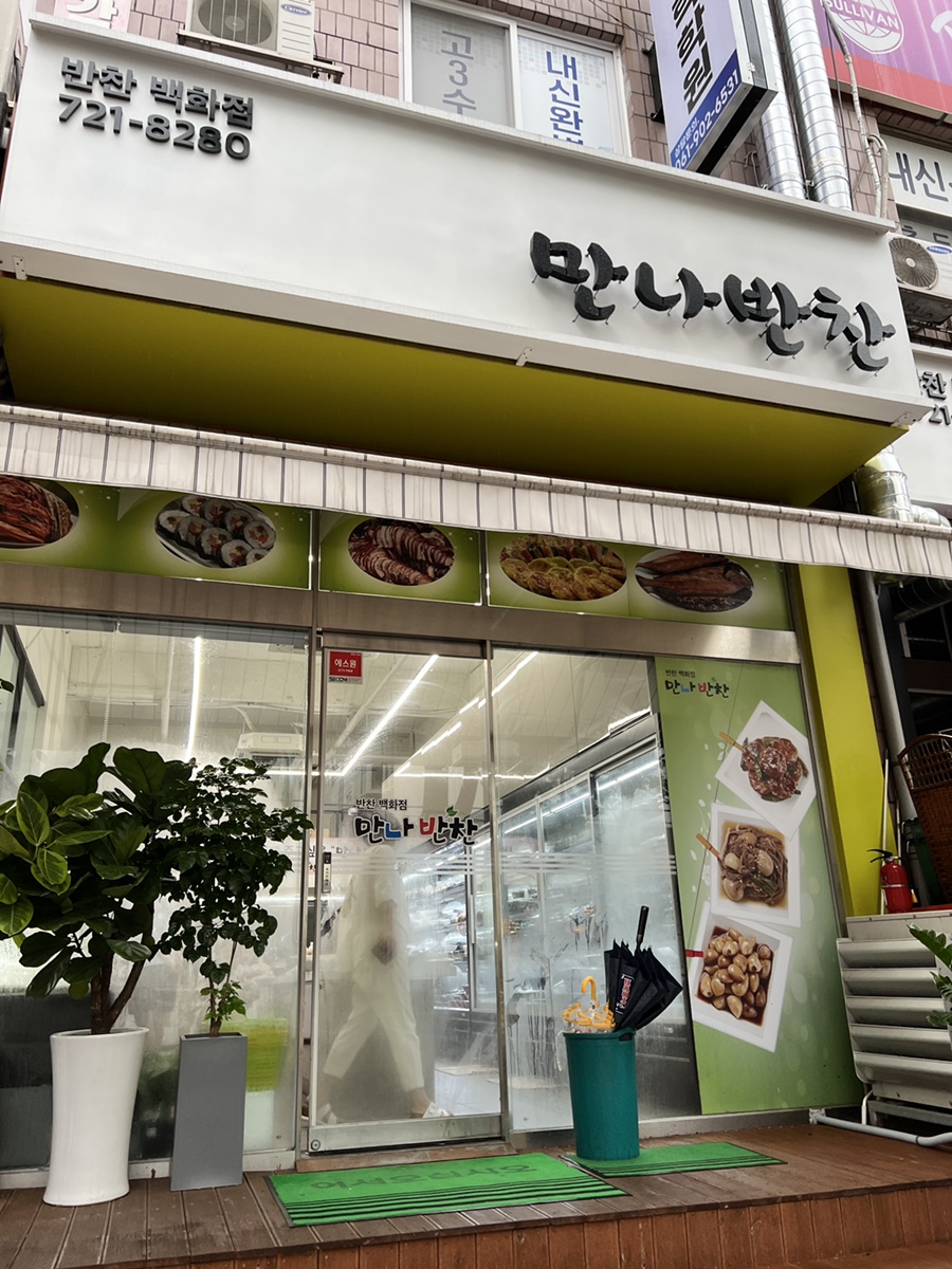 부영반찬 이미지