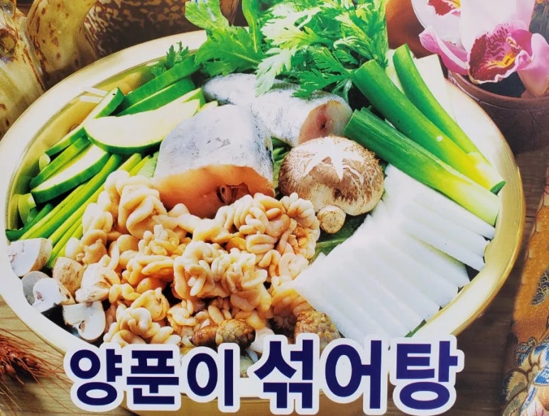 바다양푼이동태탕 이미지