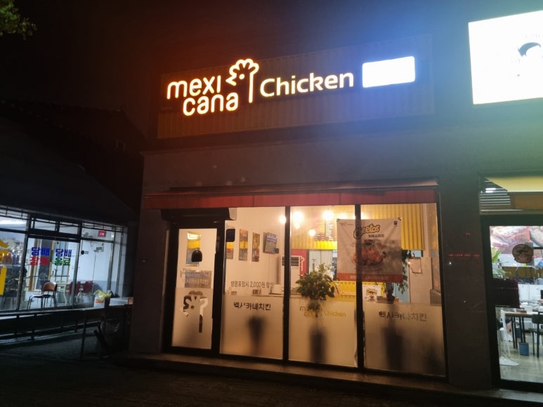 멕시카나치킨봉동점 이미지
