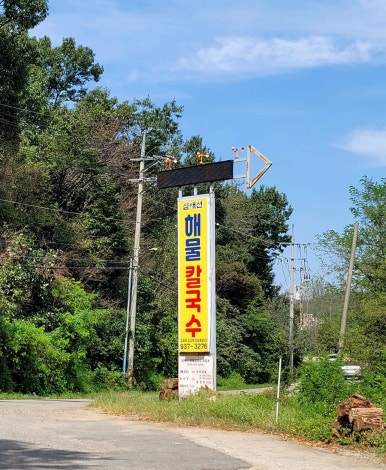 심애선해물칼국수 이미지