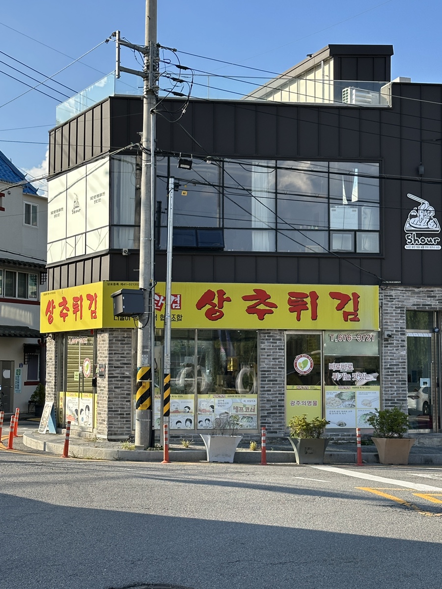 현완단겸상추튀김(펭귄마을점) 이미지