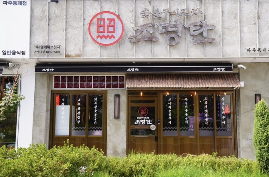 조명탄 파주동패점 이미지