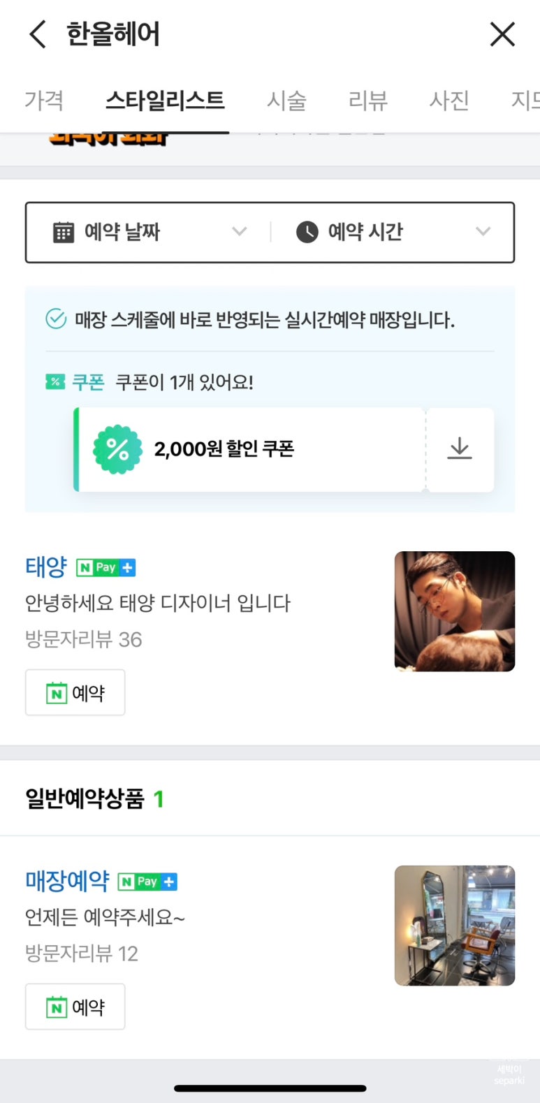 한올헤어 이미지