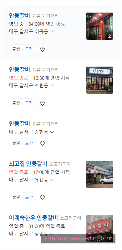 대가야안동갈비 이미지
