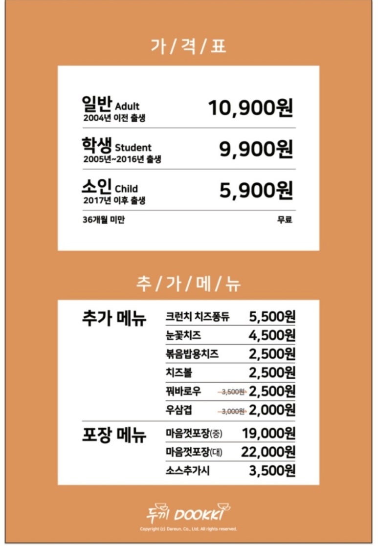두끼목포하당점 이미지