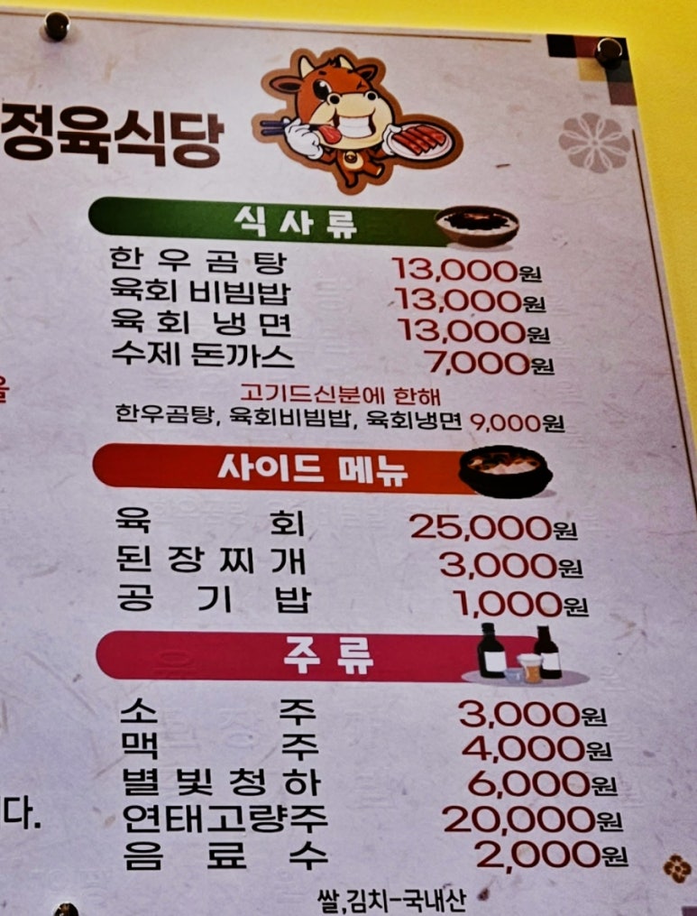 소백산정육식당 이미지