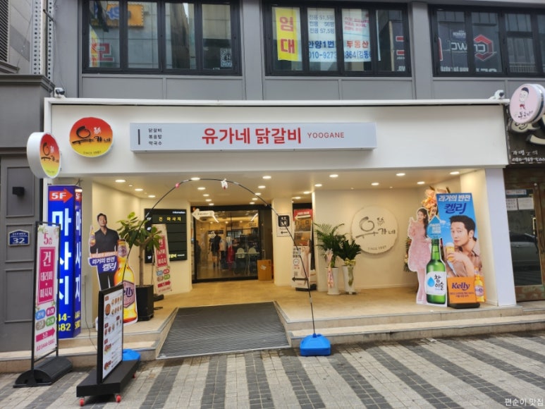 유가네닭갈비안양1번가점 이미지