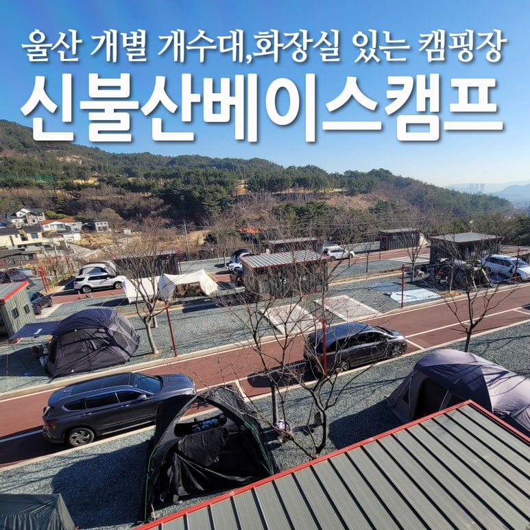신불산베이스캠프오토캠핑장 이미지