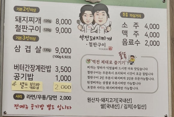 역전돼지찌개.철판구이 이미지