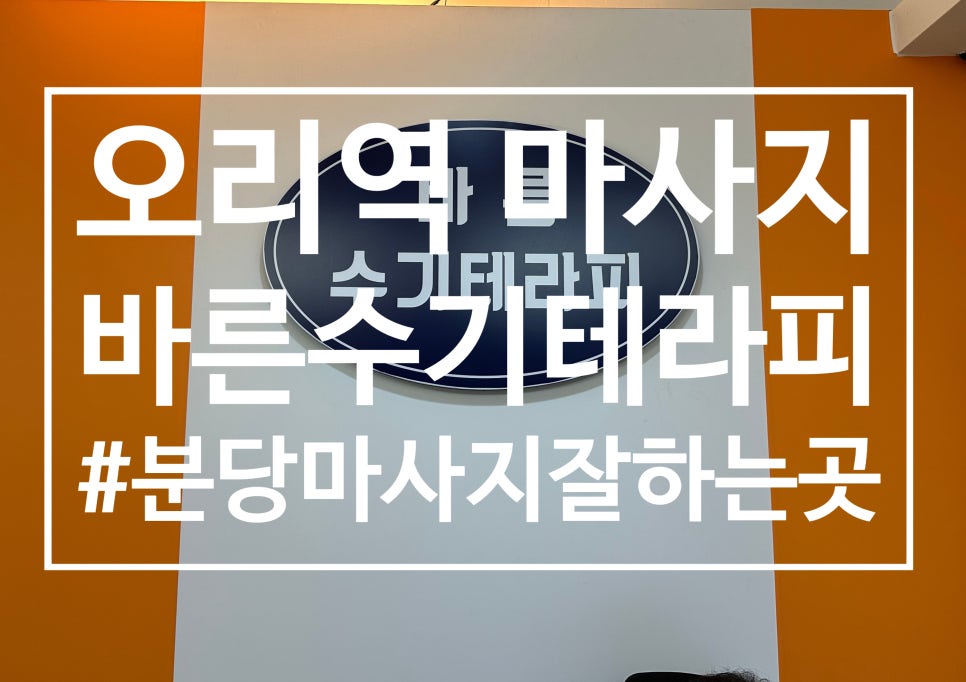 바른수기테라피 이미지