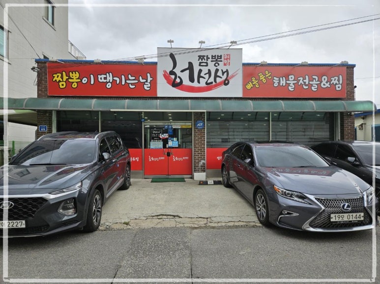 군산오징어짬뽕 이미지