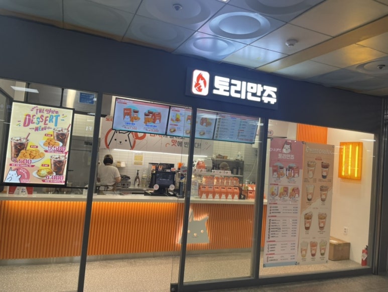 미금역토리만쥬 이미지