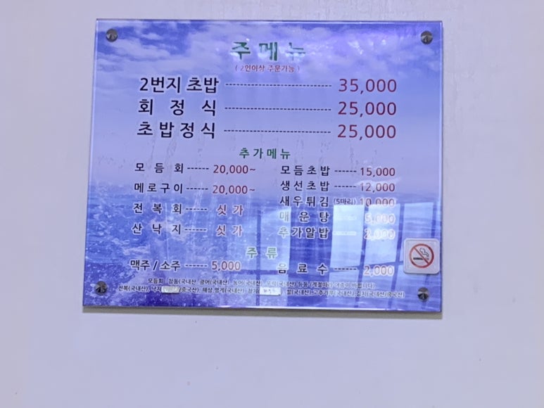 2번지회초밥 이미지