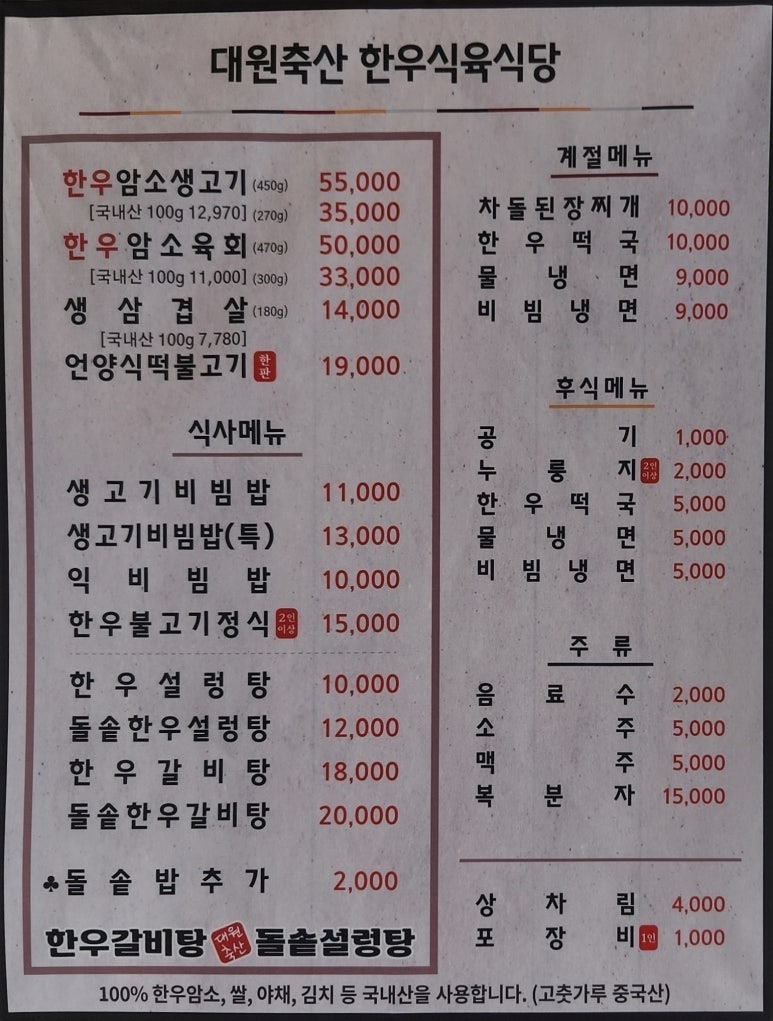 정도축산식육식당 이미지