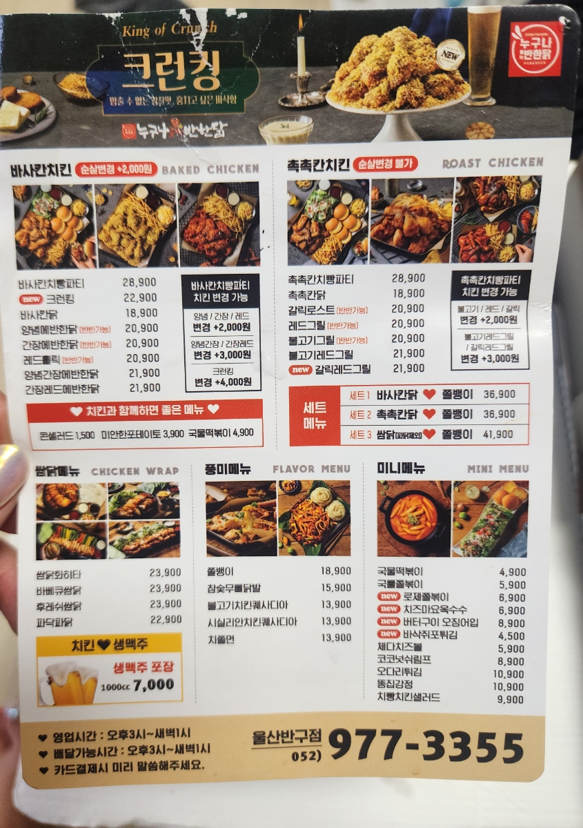누구나홀딱반한닭반구점 이미지