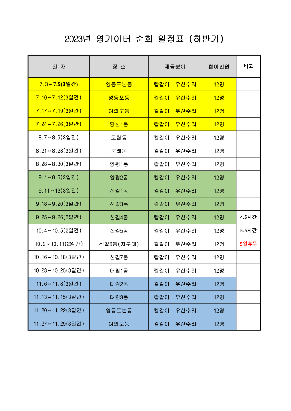 영등포시니어클럽 이미지