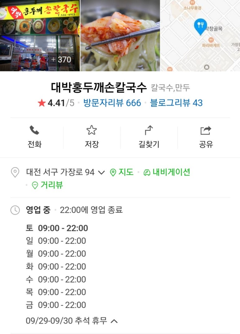 대박홍두깨손칼국수 이미지