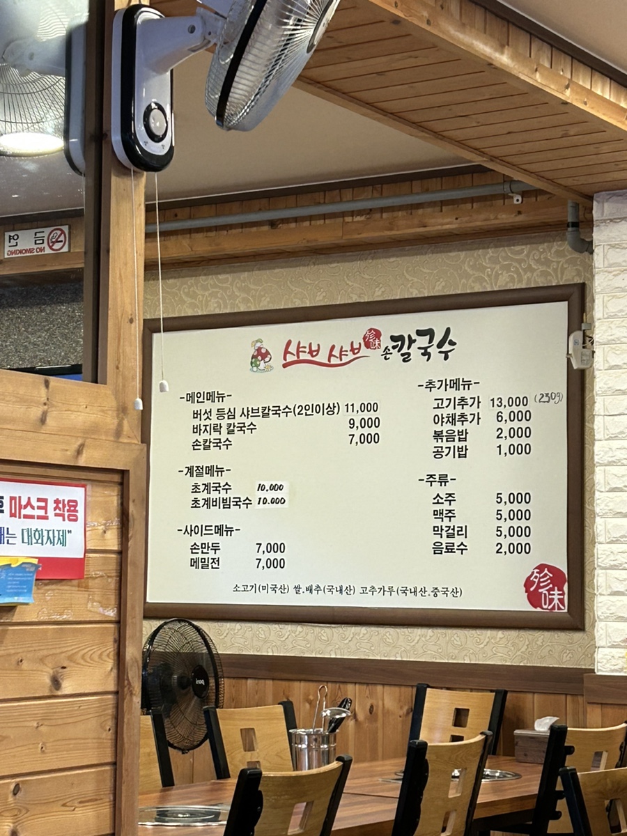 진미샤브샤브칼국수 이미지