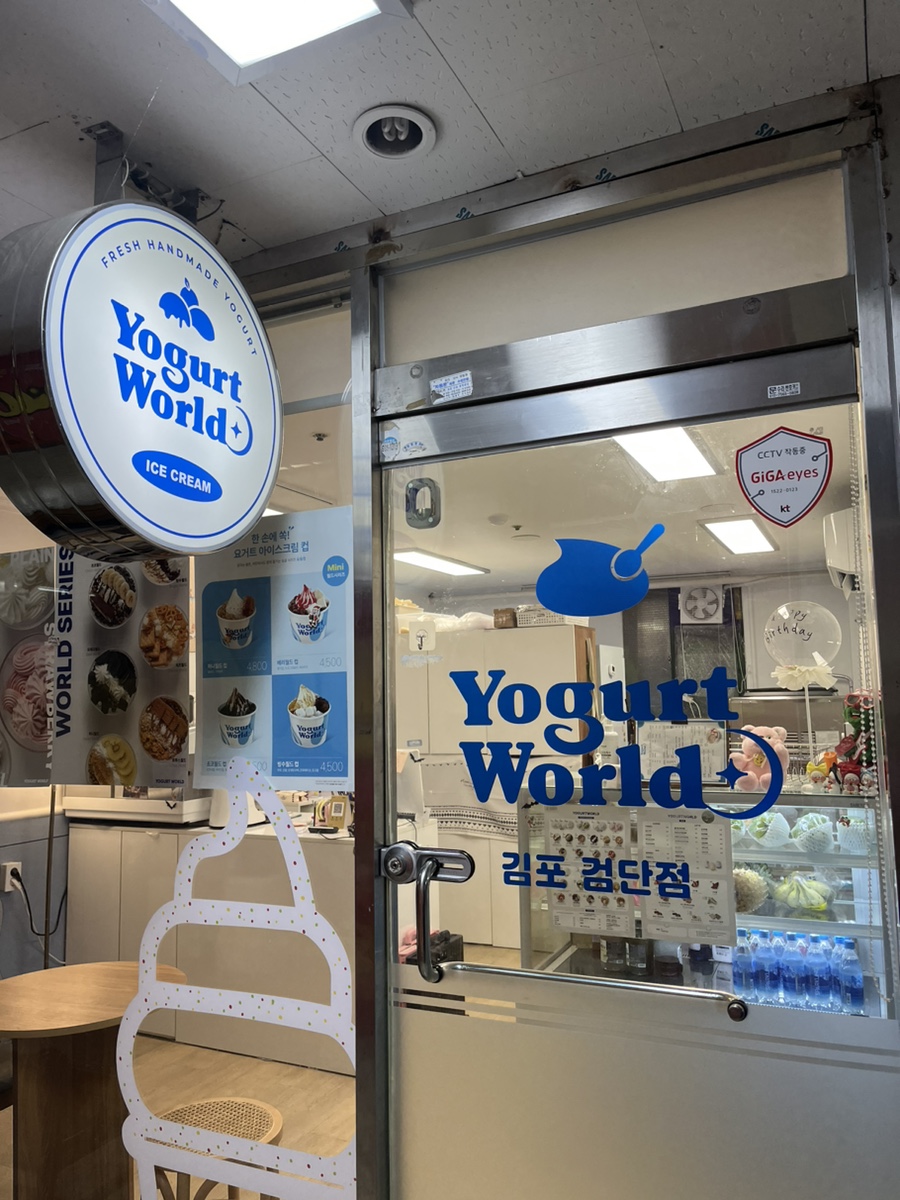 요거트월드김포 이미지