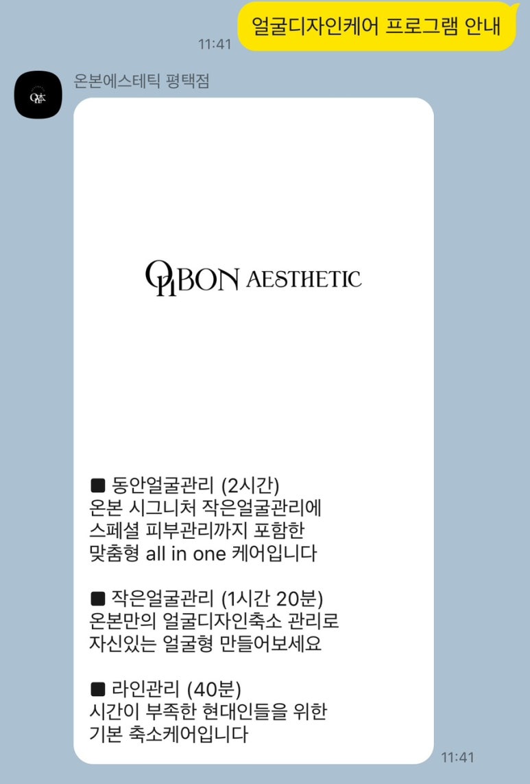 온본에스테틱 평택점 이미지