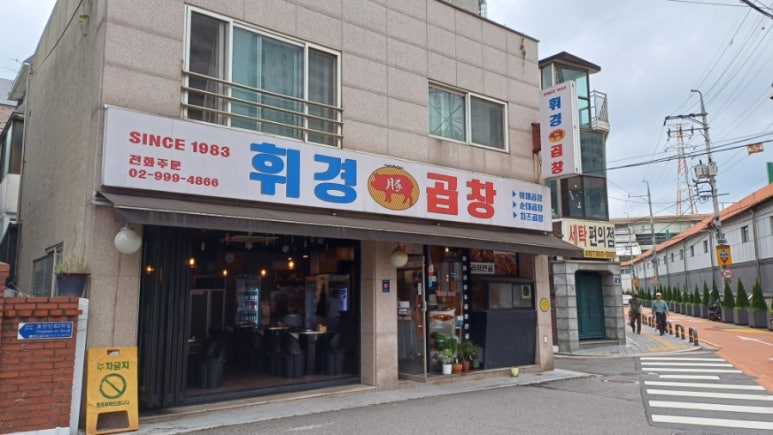 월계휘경곱창 이미지