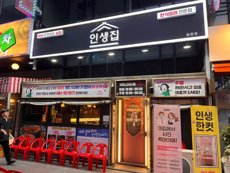 인생집 이미지
