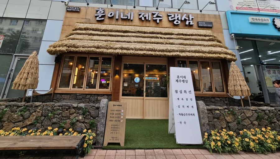 제주랭삼 이미지