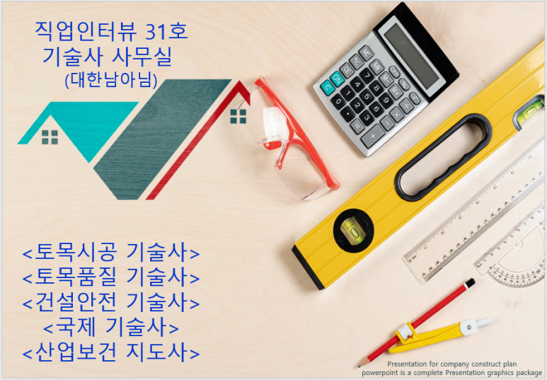 대한건설안전지도사사무소 이미지