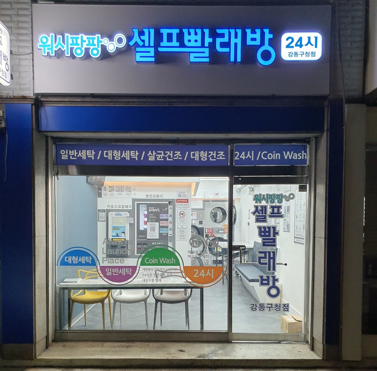 쎌프빨래방 이미지