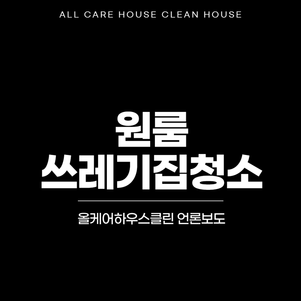 원룸올케어 이미지