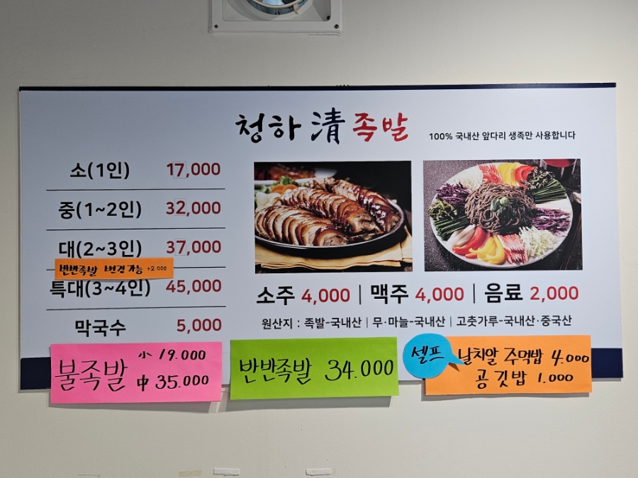 청하족발 사진 4