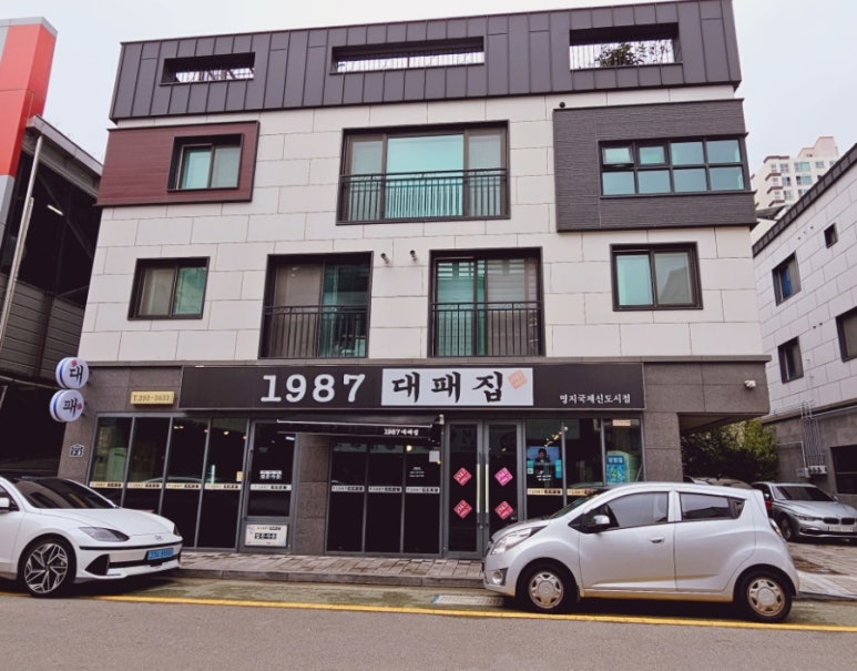 1987대패집 이미지