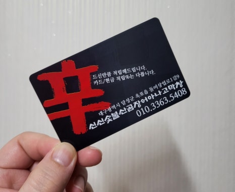 신신숯불산곰장어아나고막창 이미지