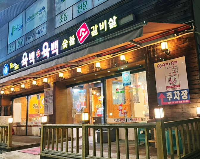 육백더 이미지