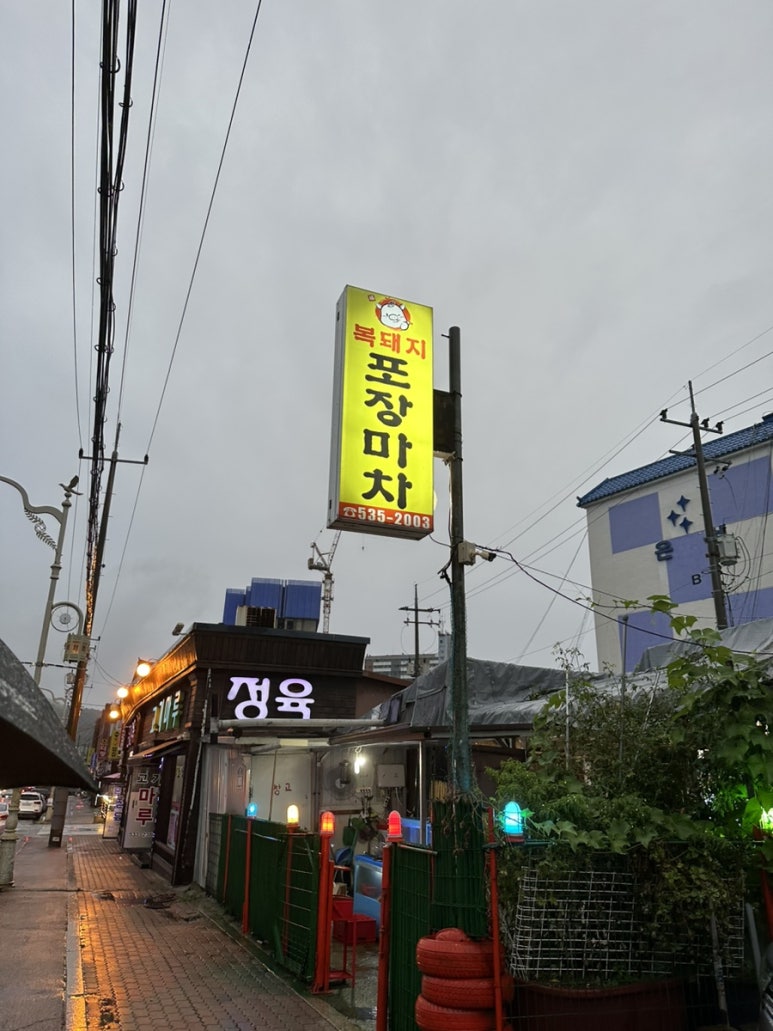복돼지포장마차 이미지