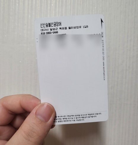 신신숯불산곰장어아나고막창 이미지