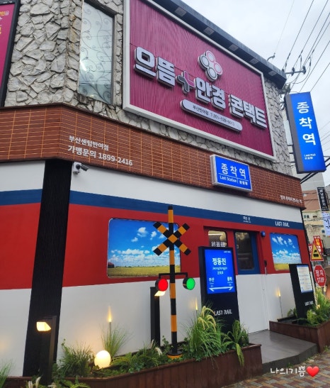 반여으뜸한의원 이미지