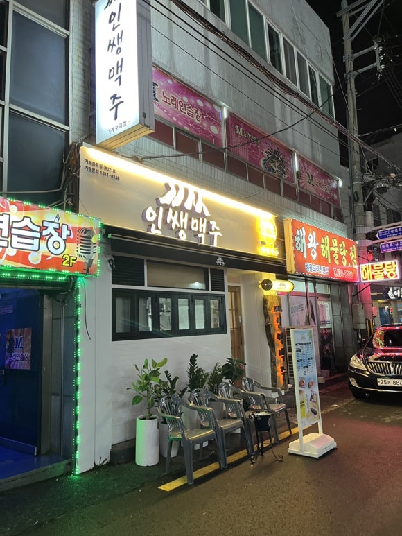 인쌩맥주(거제중곡점) 이미지