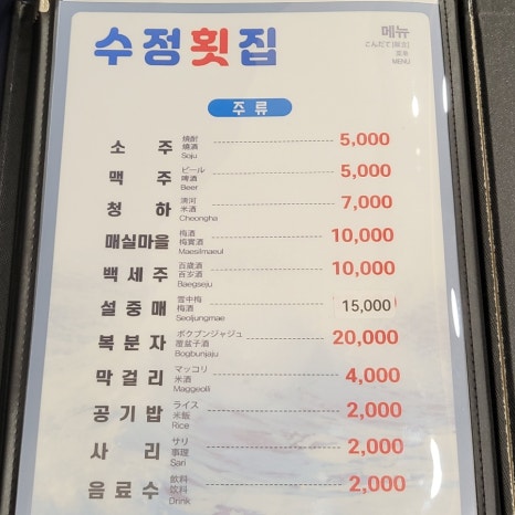 수정횟집 이미지